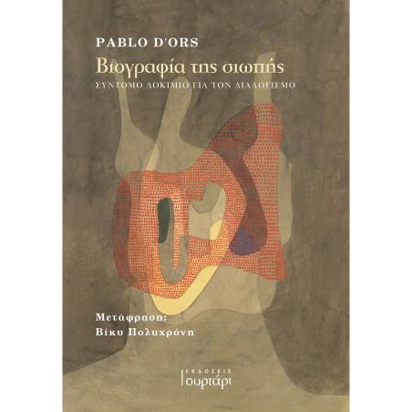 ΒΙΟΓΡΑΦΙΑ ΤΗΣ ΣΙΩΠΗΣ ΣΥΝΤΟΜΟ ΔΟΚΙΜΙΟ ΓΙΑ ΤΟΝ ΔΙΑΛΟΓΙΣΜΟ