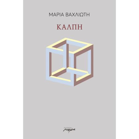 ΚΑΛΠΗ