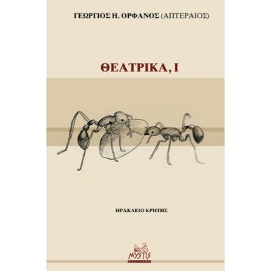 ΘΕΑΤΡΙΚΑ, Ι - εξωφυλλο