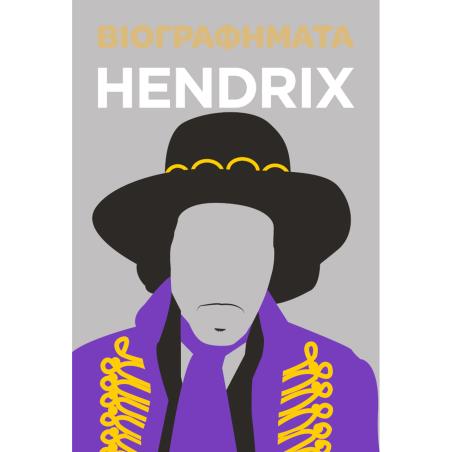ΒΙΟΓΡΑΦΗΜΑΤΑ: HENDRIX