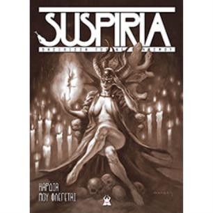 SUSPIRIA ΚΑΡΔΙΑ ΠΟΥ ΦΛΕΓΕΤΑΙ