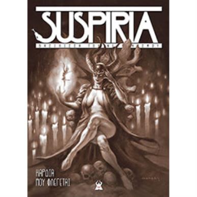 SUSPIRIA ΚΑΡΔΙΑ ΠΟΥ ΦΛΕΓΕΤΑΙ - εξωφυλλο