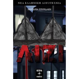 ΛΙΖΙ
