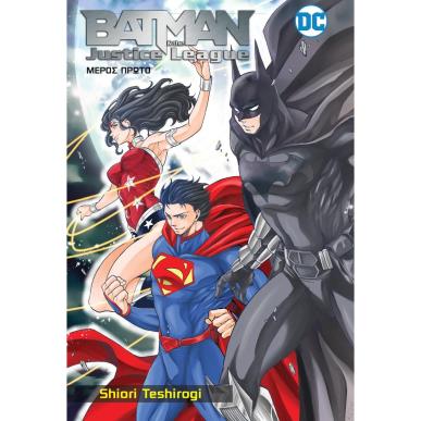 BATMAN   THE JUSTICE LEGAUE - MANGA ΜΕΡΟΣ 1 - εξωφυλλο