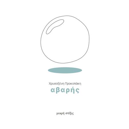 ΑΒΑΡΗΣ