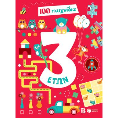 100 ΠΑΙΧΝΊΔΙΑ 3 ΕΤΏΝ - εξωφυλλο