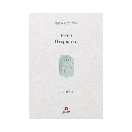 ΕΠΕΑ ΠΤΕΡΟΕΝΤΑ