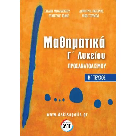 ΘΕΜΑΤΑ ΠΑΝΕΛΛΑΔΙΚΩΝ ΕΞΕΤΑΣΕΩΝ 1983-2023 ΜΑΘΗΜΑΤΙΚΑ ΠΡΟΣΑΝΑΤΟΛΙΣΜΟΥ