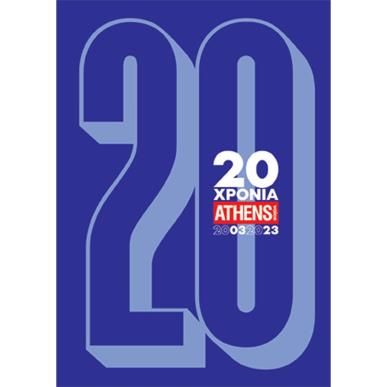 20 ΧΡΟΝΙΑ ATHENS VOICE, 2003 - 2023 (ΣΕΤ 2 ΤΟΜΩΝ ΣΕ ΚΟΥΤΙ) - εξωφυλλο