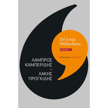 ΖΕ? ? Κ?Ρ ?ΛΕΞΑΝΔΡΟΣ ΔΟΚΙΜΙΟ