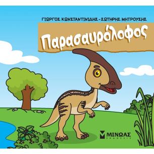 ΠΑΡΑΣΑΥΡΟΛΟΦΟΣ
