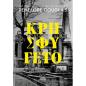 ΚΡΗΣΦΥΓΕΤΟ