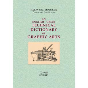 AN ENGLISH-GREEK TECHNICAL DICTIONARY OF GRAPHIC ARTS