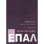 ΕΠΑΛ ΕΠΑΝΑΛΗΨΗ - ΜΑΘΗΜΑΤΙΚΑ Γ ΛΥΚΕΙΟΥ