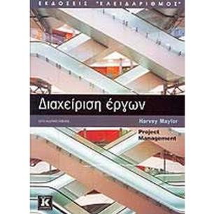 ΔΙΑΧΕΙΡΙΣΗ ΕΡΓΩΝ