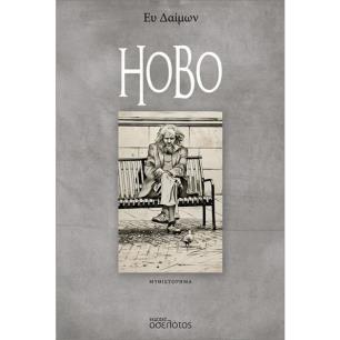HOBO