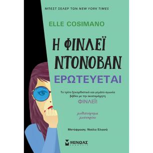 Η ΦΙΝΛΕΙ ΝΤΟΝΟΒΑΝ ΕΡΩΤΕΥΕΤΑΙ