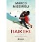 ΟΙ ΠΑΙΚΤΕΣ