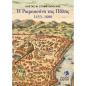 Η ΡΩΜΙΟΣΥΝΗ ΤΗΣ ΠΟΛΗΣ 1453-1600