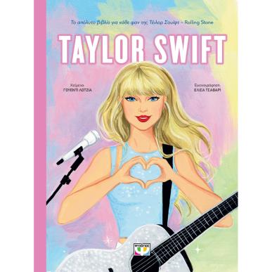 TAYLOR SWIFT - εξωφυλλο