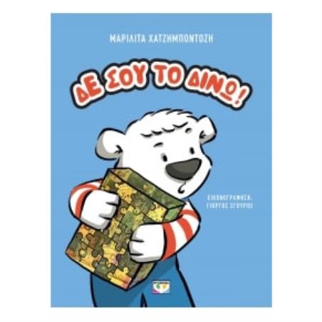 ΔΕ ΣΟΥ ΤΟ ΔΙΝΩ! - ΝΕΑ ΕΚΔΟΣΗ 2Η ΕΚΔΟΣΗ