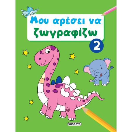 ΜΟΥ ΑΡΕΣΕΙ ΝΑ ΖΩΓΡΑΦΙΖΩ 2