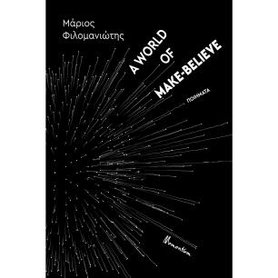A WORLD OF MAKE-BELIEVE ΠΟΙΗΜΑΤΑ