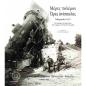 ΜΈΡΕΣ ΠΟΛΈΜΟΥ. ΏΡΕΣ ΑΝΆΠΑΥΛΑΣ - ΜΙΚΡΑΣΊΑ 1921