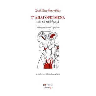 Τ ΑΠΑΓΟΡΕΥΜΕΝΑ ΚΑΙ ΤΑ ΕΠΙΛΗΨΙΜΑ