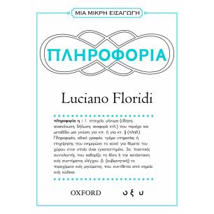 ΜΙΑ ΜΙΚΡΗ ΕΙΣΑΓΩΓΗ: ΠΛΗΡΟΦΟΡΙΑ