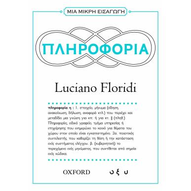 ΜΙΑ ΜΙΚΡΗ ΕΙΣΑΓΩΓΗ: ΠΛΗΡΟΦΟΡΙΑ - εξωφυλλο