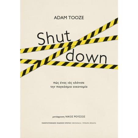 SHUT DOWN - ΠΩΣ ΕΝΑΣ ΙΟΣ ΚΛΟΝΙΣΕ ΤΗΝ ΠΑΓΚΟΣΜΙΑ ΟΙΚΟΝΟΜΙΑ
