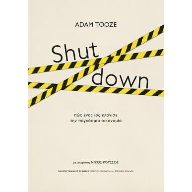 SHUT DOWN - ΠΩΣ ΕΝΑΣ ΙΟΣ ΚΛΟΝΙΣΕ ΤΗΝ ΠΑΓΚΟΣΜΙΑ ΟΙΚΟΝΟΜΙΑ - εξωφυλλο