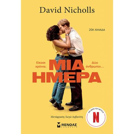 ΜΙΑ ΗΜΕΡΑ 3Η ΕΚΔΟΣΗ
