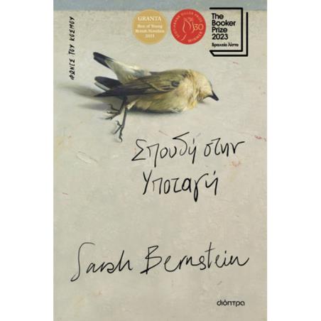 ΣΠΟΥΔΗ ΣΤΗΝ ΥΠΟΤΑΓΗ