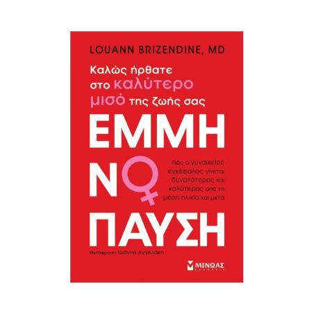 ΕΜΜΗΝΌΠΑΥΣΗ