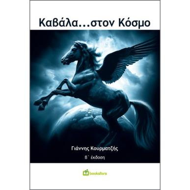 ΚΑΒΑΛΑ…ΣΤΟΝ ΚΟΣΜΟ 2Η ΕΚΔΟΣΗ - εξωφυλλο