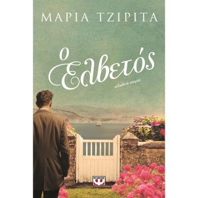 Ο ΕΛΒΕΤΌΣ - εξωφυλλο