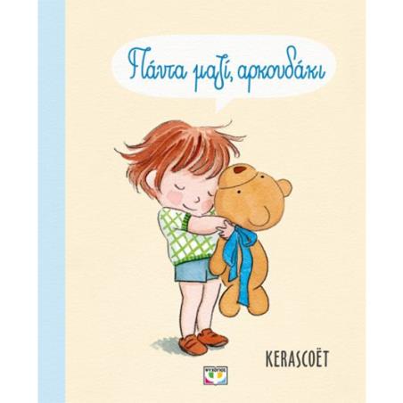 ΠΆΝΤΑ ΜΑΖΊ, ΑΡΚΟΥΔΆΚΙ