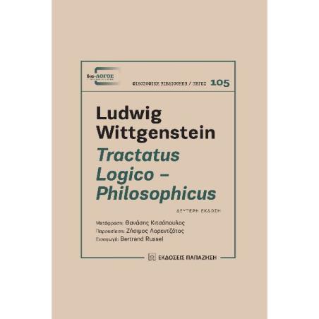 TRACTATUS LOGICO - PHILOSOPHICUS 2Η ΕΚΔΟΣΗ