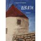 ΔΕΚΑΤΗ