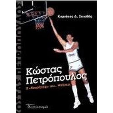 Ο “ΝΟΥΡΕΓΙΕΦ” ΤΟΥ… ΜΠΑΣΚΕΤ - εξωφυλλο