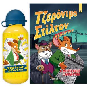 ΤΖΕΡΟΝΙΜΟ ΣΤΙΛΤΟΝ ΡΕΠΟΡΤΕΡ ΣΕΤ 1(ΚΟΜΙΚ ΑΛΜΠΟΥΜ ΝΟ 5 + ΠΑΓΟΥΡΙ)