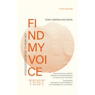 FINDMYVOICE TEST: ΑΠΟΚΩΔΙΚΟΠΟΙΩΝΤΑΣ ΤΗ ΦΩΝΗ ΜΟΥ ΜΙΑ ΨΥΧΟ-ΦΩΝΗΤΙΚΗ ΜΕΘΟΔΟΣ ΑΝΑΔΕΙΞΗΣ ΚΑΙ ΑΠΟΚΩΔΙΚΟΠΟΙΗΣΗΣ ΤΗΣ ΗΧΗΤΙΚΗΣ ΜΑΣ ΤΑΥΤΟΤ
