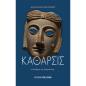 ΚΑΘΑΡΣΙΣ Η ΑΛΗΘΕΙΑ ΤΗΣ ΕΥΦΡΟΣΥΝΗΣ