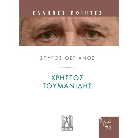 Η ΓΕΝΙΑ ΤΟΥ 70