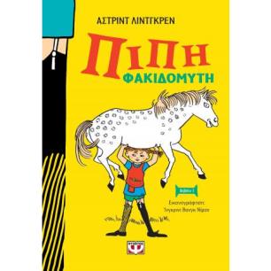 ΠΊΠΗ ΦΑΚΙΔΟΜΎΤΗ