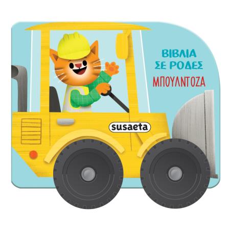 ΒΙΒΛΙΑ ΣΕ ΡΟΔΕΣ 2: ΜΠΟΥΛΝΤΟΖΑ
