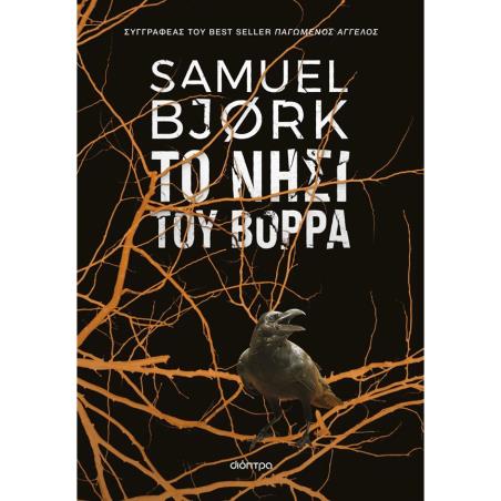 ΤΟ ΝΗΣΊ ΤΟΥ ΒΟΡΡΆ