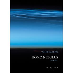 HOMO NEBULUS